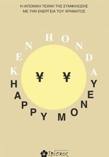 Happy Money